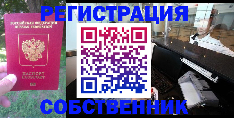 временная прописка в Кусе